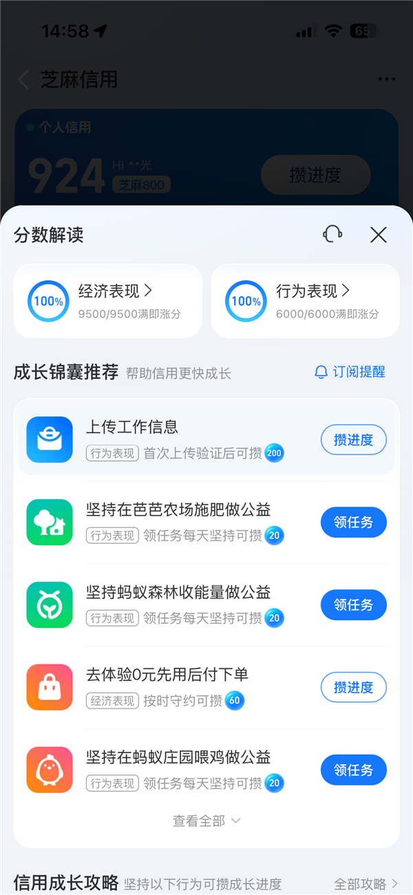 支付宝新版芝麻分上线:两大维度评估 攒满任一个就涨分