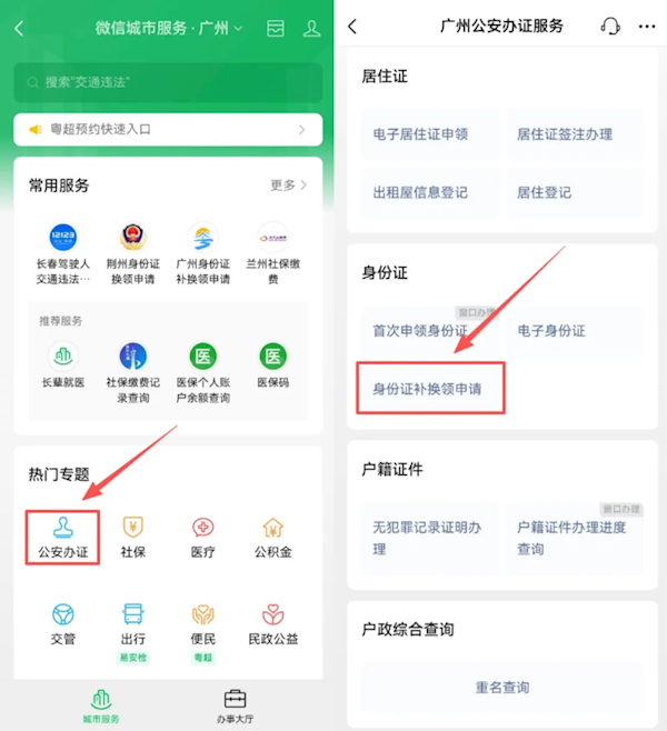 身份证丢了/快过期?微信上就能办 超简单