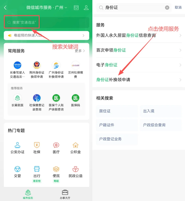 身份证丢了/快过期?微信上就能办 超简单