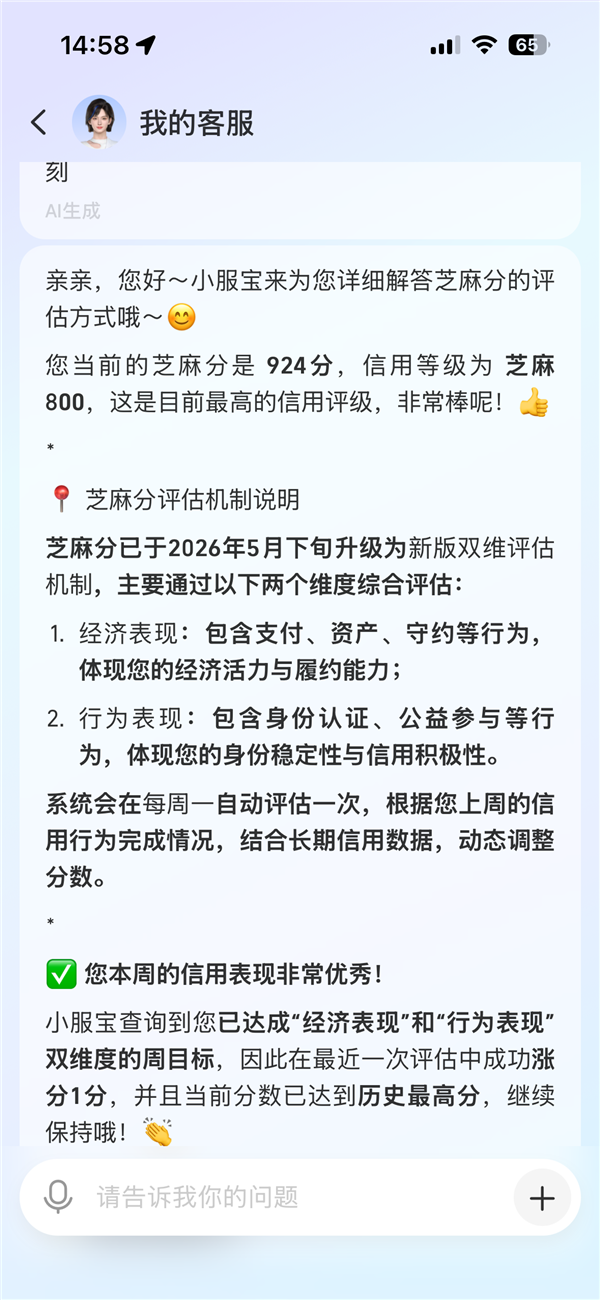 支付宝新版芝麻分上线:两大维度评估 攒满任一个就涨分