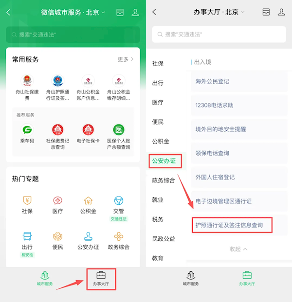 怕护照过期/签注用完?微信这个功能太省心