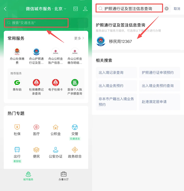 怕护照过期/签注用完?微信这个功能太省心