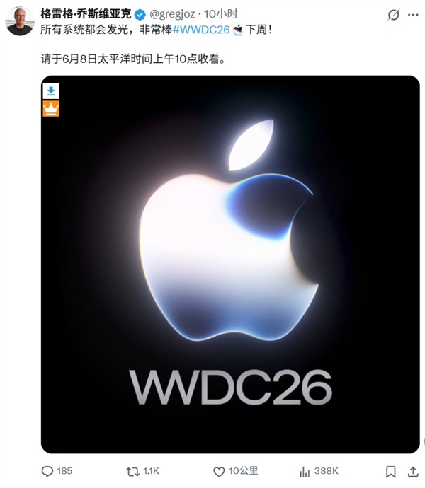 苹果WWDC26来了！iOS 27重磅升级