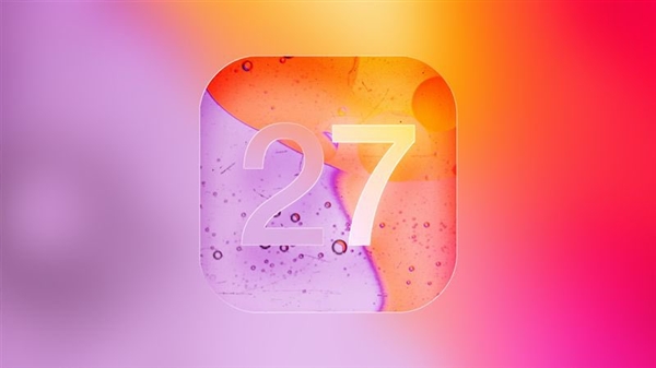 苹果WWDC26来了！iOS 27重磅升级