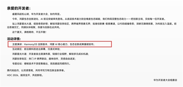 下周松山湖见！鸿蒙7发布倒计时：华为Mate 90首发搭载