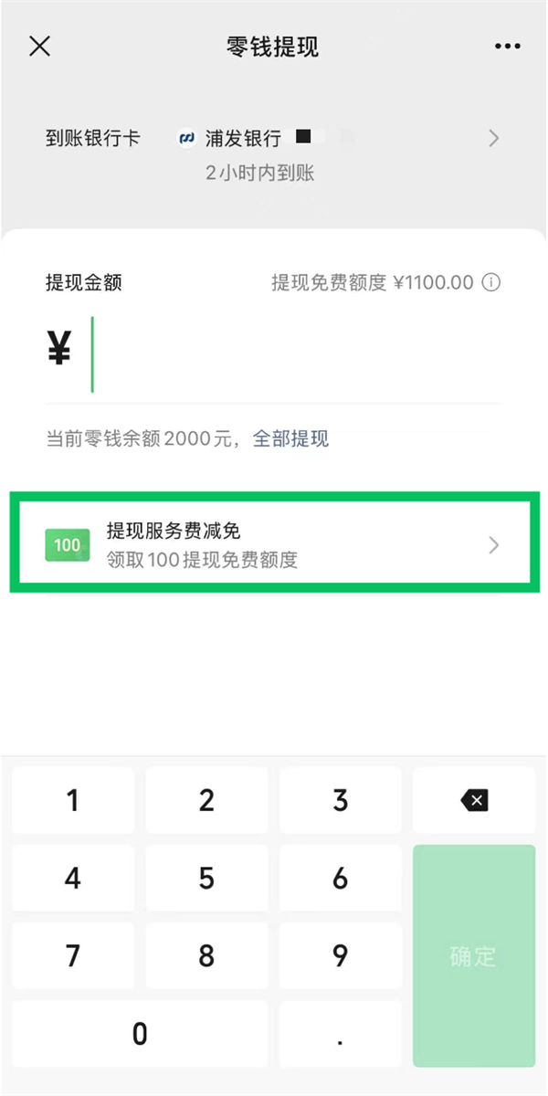 微信提现免费券官方领取教程发布！0门槛天天领 365天内随时用