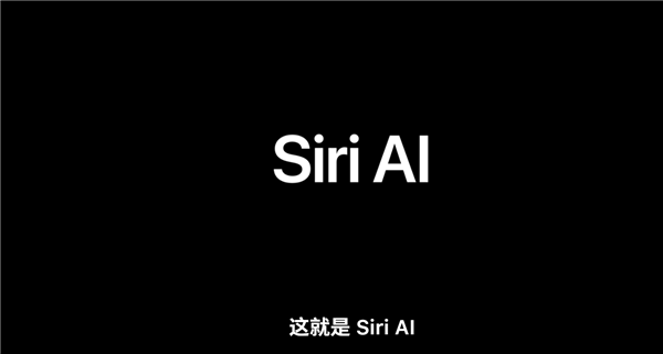 苹果iOS 27正式发布!Siri AI重磅登场 App启动速度提升30%