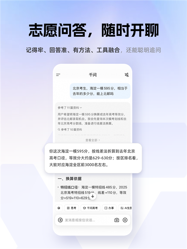 千问发布&ldquo;高考志愿填报专家&rdquo;：三大实用功能 完全免费