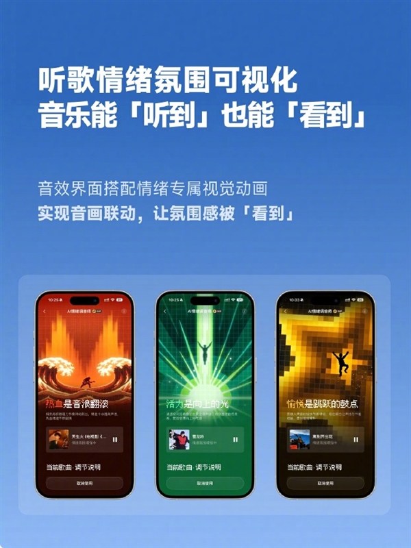 网易云音乐上线AI情绪调音师：秒级识别曲风情绪 听歌更沉浸