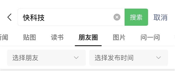 微信新功能上线！朋友圈搜索全面开放：再也不用翻到手酸