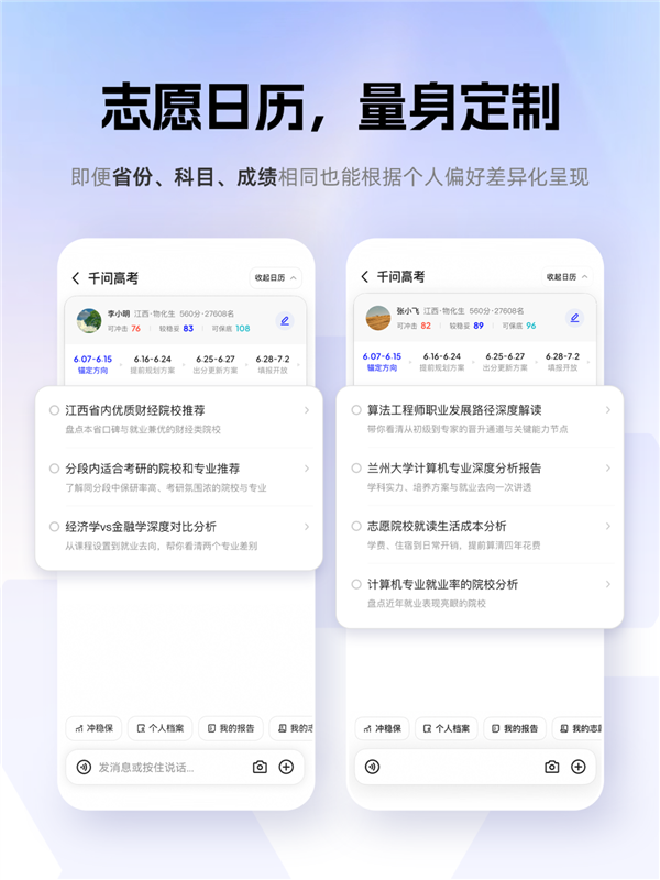 千问发布&ldquo;高考志愿填报专家&rdquo;：三大实用功能 完全免费
