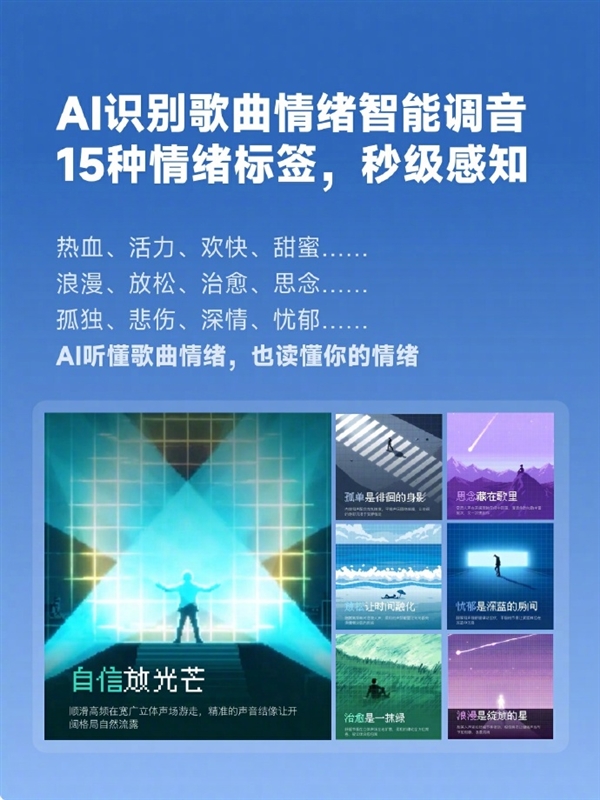 网易云音乐上线AI情绪调音师：秒级识别曲风情绪 听歌更沉浸