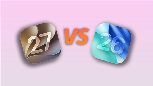 iOS 27对比iOS 26：别养老了 看完你就想升级了