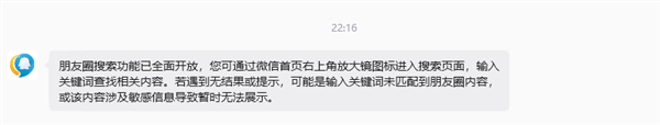 微信新功能上线！朋友圈搜索全面开放：再也不用翻到手酸