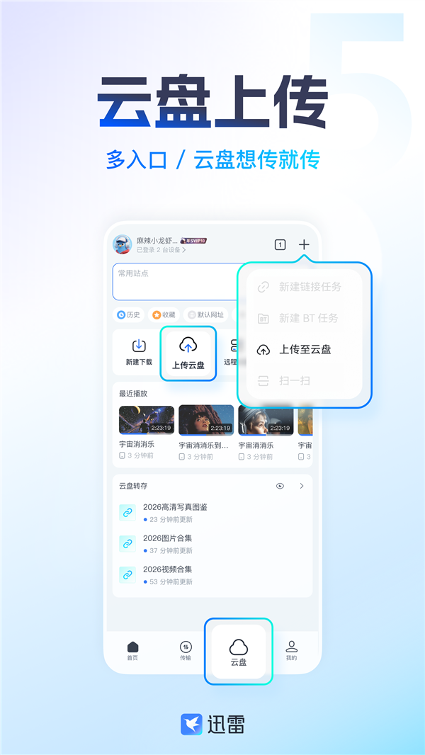 迅雷鸿蒙版大升级：碰一下就能分享 下载一目了然