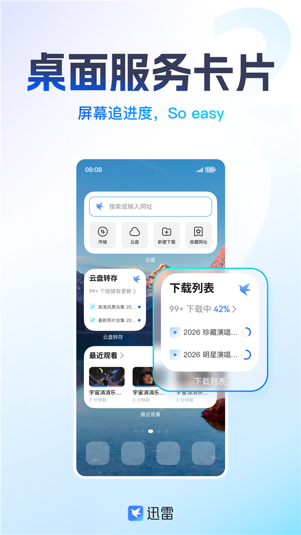 迅雷鸿蒙版大升级：碰一下就能分享 下载一目了然