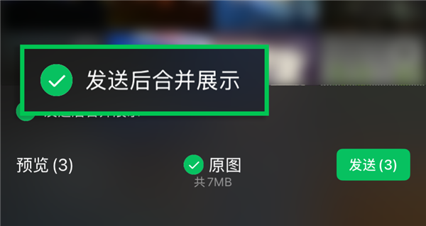 微信合并发图新功能官宣！3张以上折叠显示 聊天花样又多了