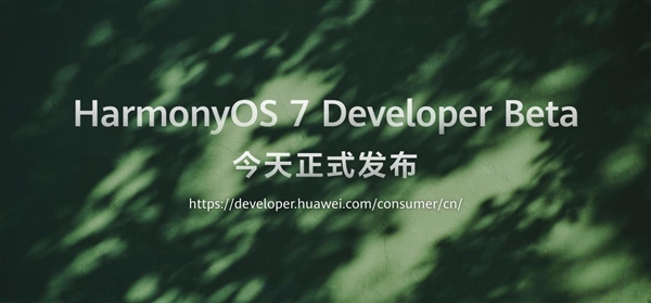 从App到Agent：HarmonyOS 7发布！鸿蒙迈入智能体新纪元