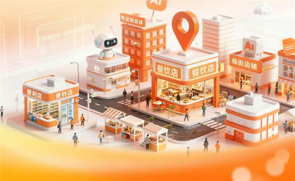 高德问店开启公测！首批商业经营Skill开放调用：首批用户可获核心功能使用权限