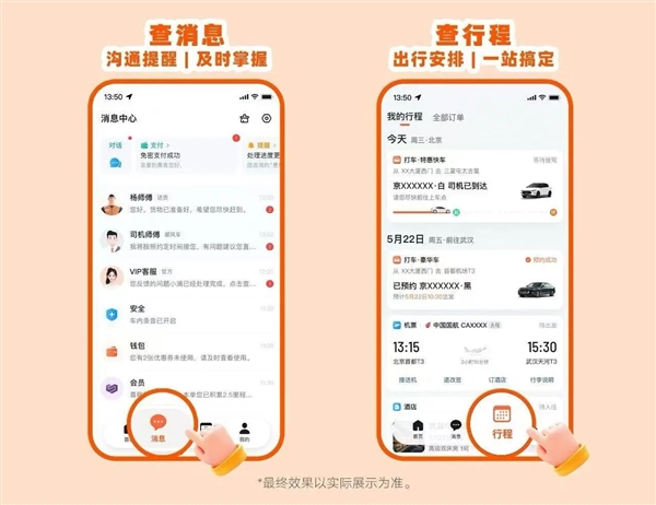 不叫滴滴出行了！滴滴App 8.0发布：顶部导航栏大改版