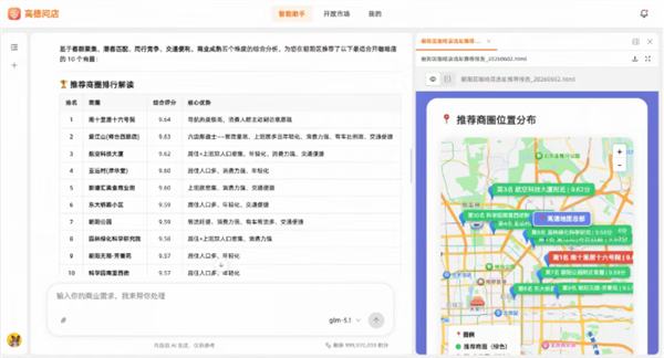 高德问店开启公测！首批商业经营Skill开放调用：首批用户可获核心功能使用权限