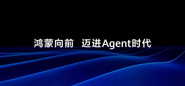 从App到Agent：HarmonyOS 7发布！鸿蒙迈入智能体新纪元