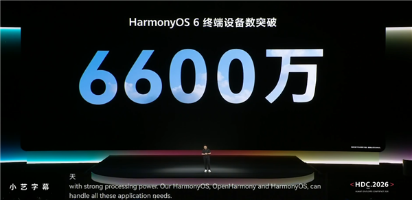今年目标破1亿！余承东宣布鸿蒙6终端设备突破6600万 与安卓、iOS三分天下
