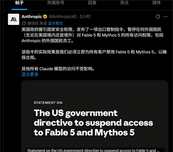Anthropic玩砸了 吹嘘的最强AI大模型被限制：非美国人不能用
