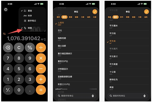 苹果没告诉你：iPhone计算器还能算汇率、卡路里、电量和油耗