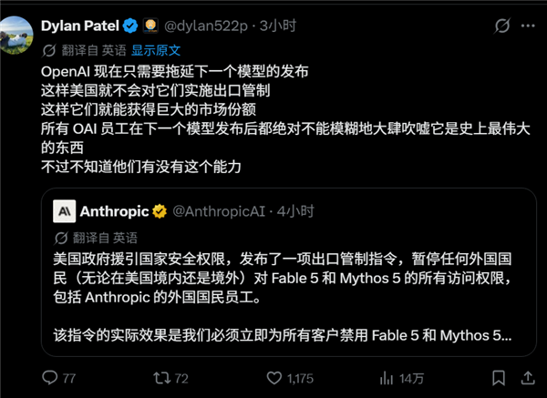 Mythos大模型被禁出口 网友喊话OpenAI：别吹太狠 要降智才行