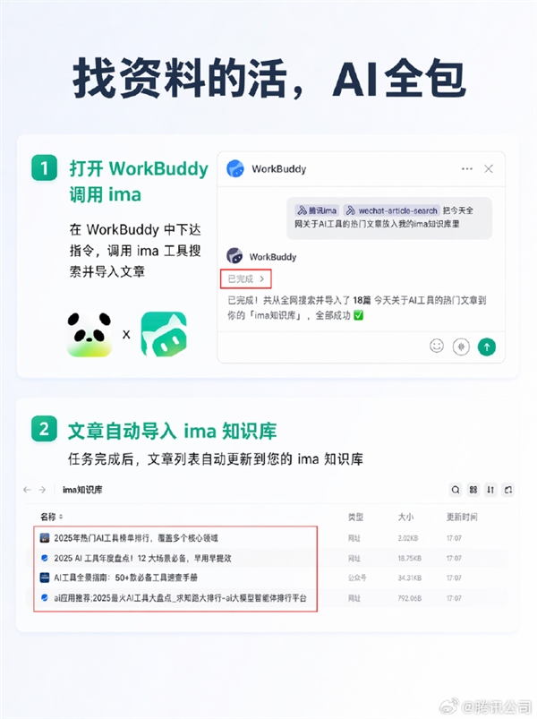 腾讯AI打通了:ima正式接入元宝 一键加入个人知识库
