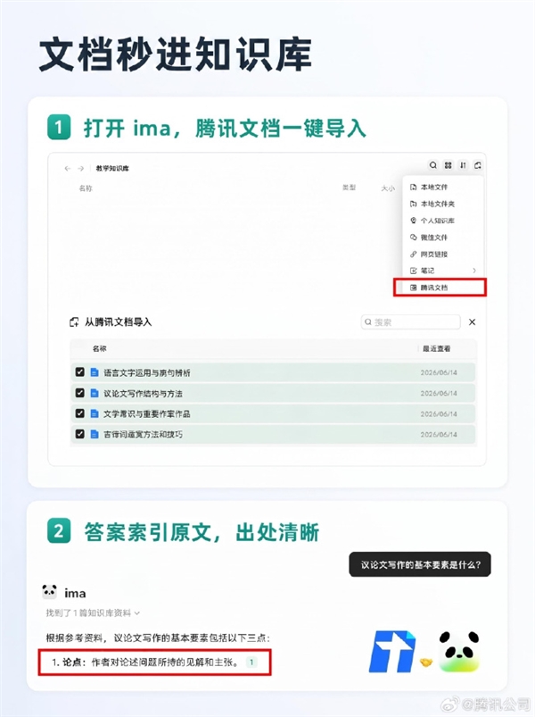 腾讯AI打通了:ima正式接入元宝 一键加入个人知识库