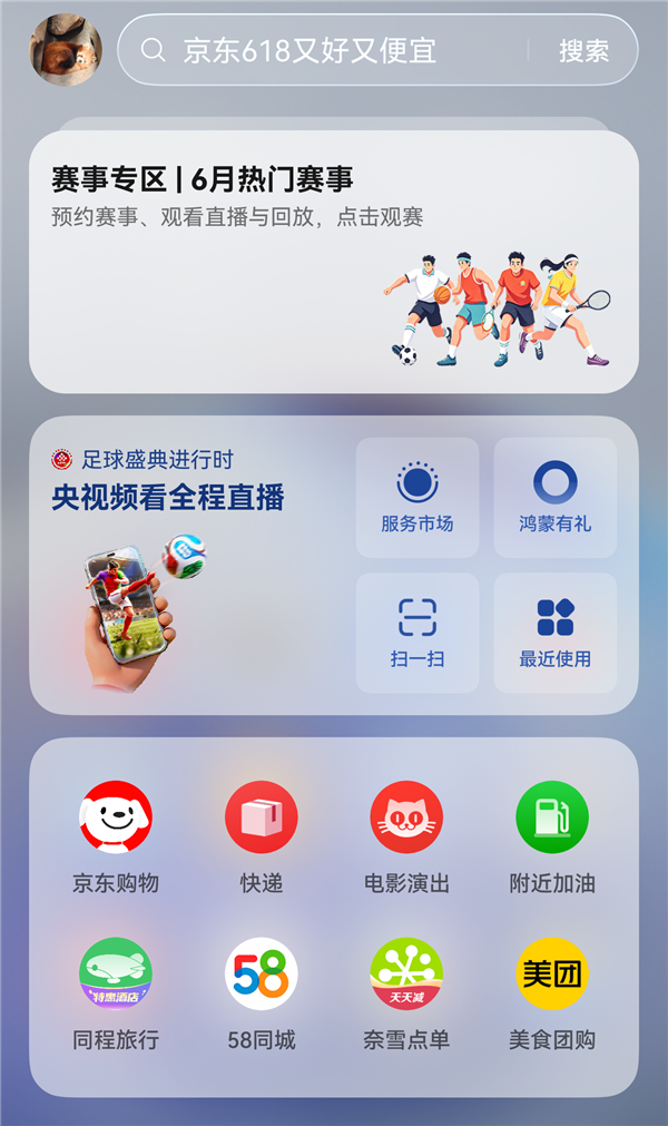 AI重构服务分发！鸿蒙元服务携手生态伙伴开启&ldquo;触达即转化&rdquo;