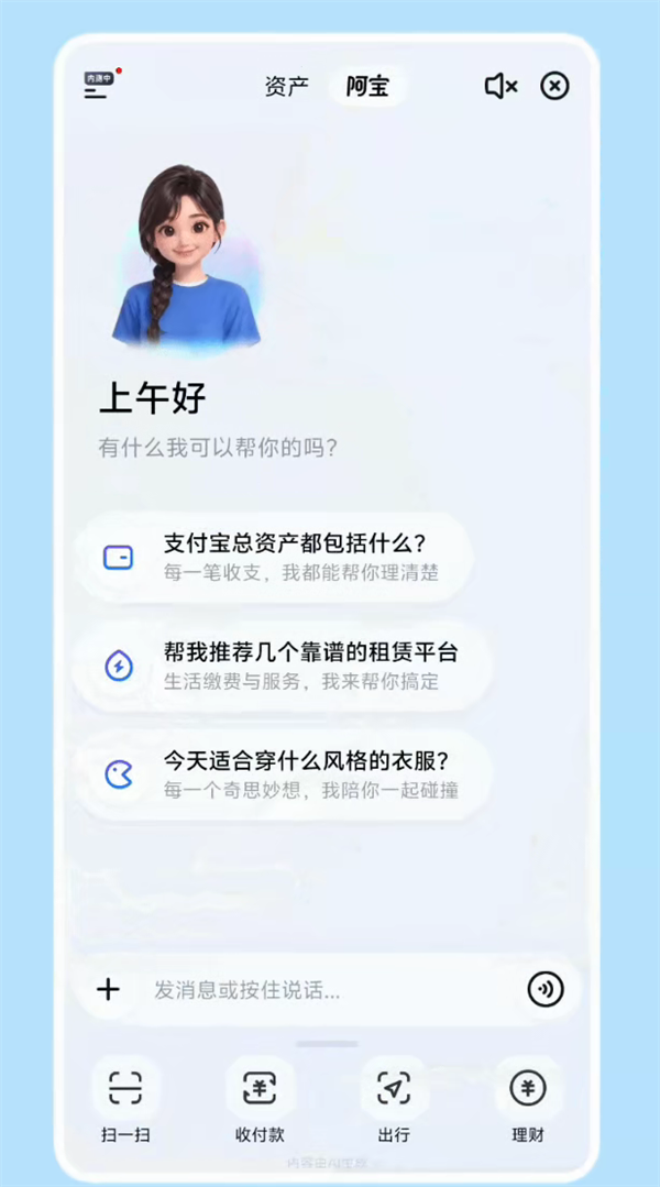 AI版支付宝开启邀测：一句话就能办事 界面更清爽