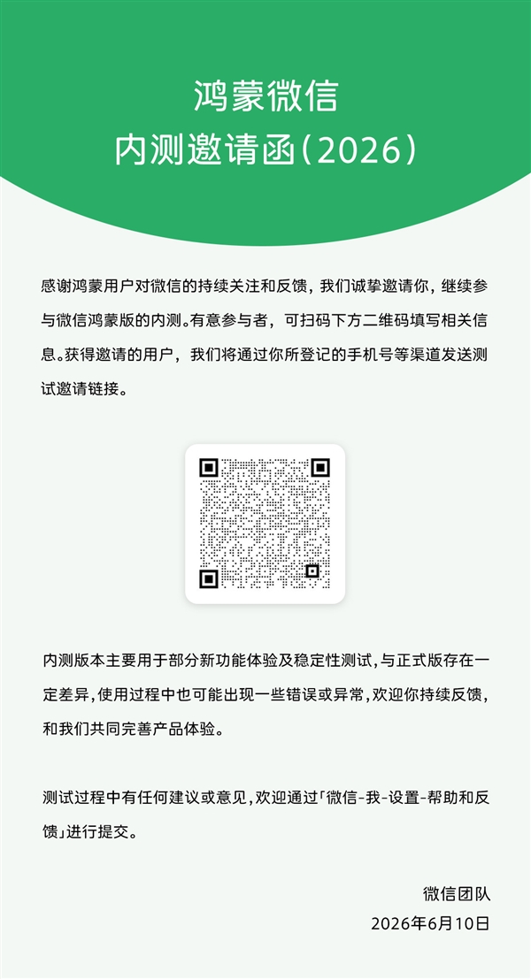 鸿蒙版微信重磅更新:新增20多项实用功能