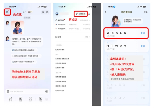 别花冤枉钱!AI版支付宝邀请码不用买 官方:可免费分享获得