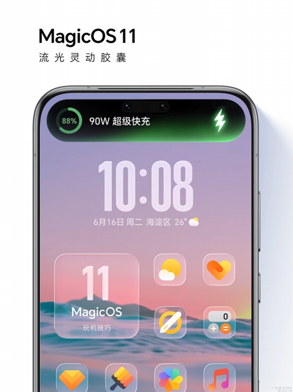 安卓第一家!荣耀MagicOS 11液态玻璃设计首次公开