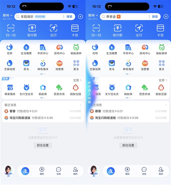 实测AI版支付宝:一句话搞定缴费、寄快递、收能量