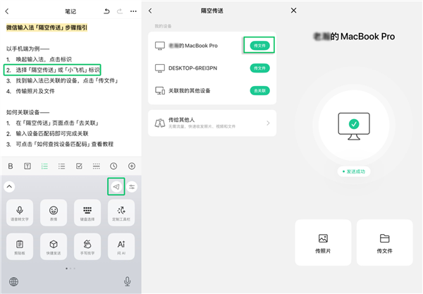 微信输入法重磅更新：支持语音转文字整理、隔空传送照片/文件！