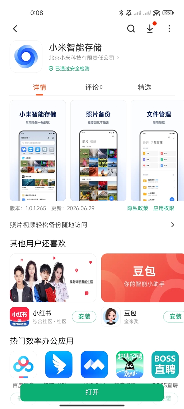 小米NAS官方App小米智能存储上架：支持照片视频自动备份、多端同步访问