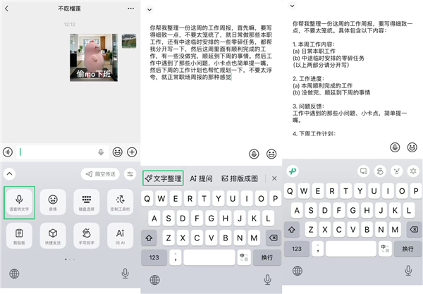 微信输入法重磅更新：支持语音转文字整理、隔空传送照片/文件！