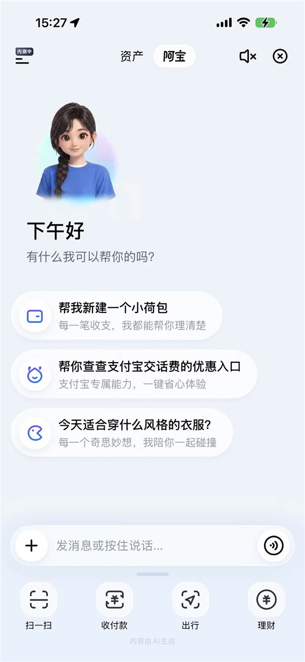 清爽版AI支付宝正式开放公测！无需邀请码：所有人都能用