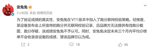 安兔兔：某设备宣传跑分无联网校验记录 跑分存疑