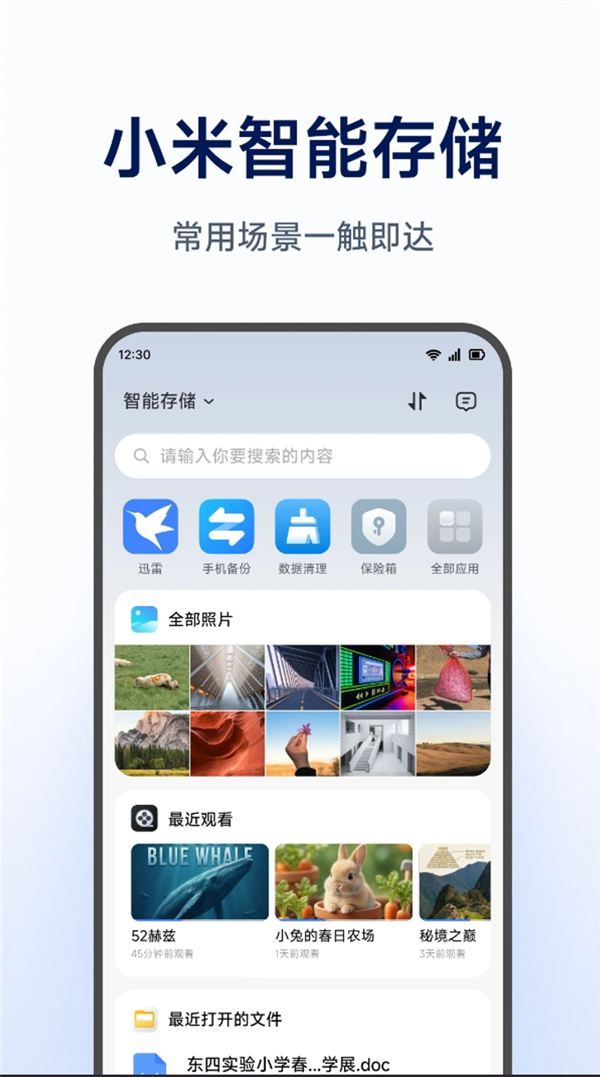 小米NAS官方App小米智能存储上架：支持照片视频自动备份、多端同步访问