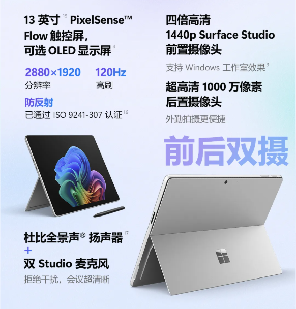 12988元起!微软13英寸Surface Pro商用版正式上市:骁龙X2加持