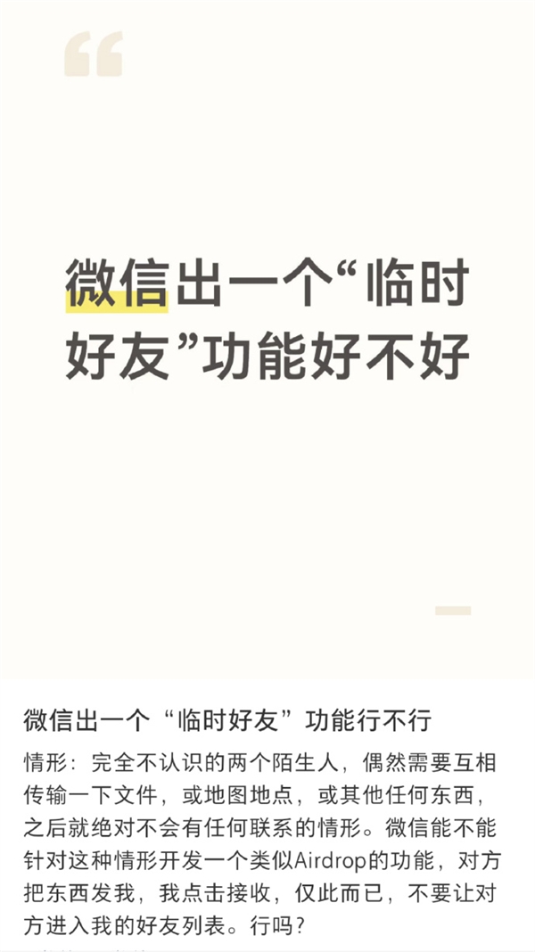 微信能不能出临时好友功能上热搜！微信员工回应：免流量传文件方法收好