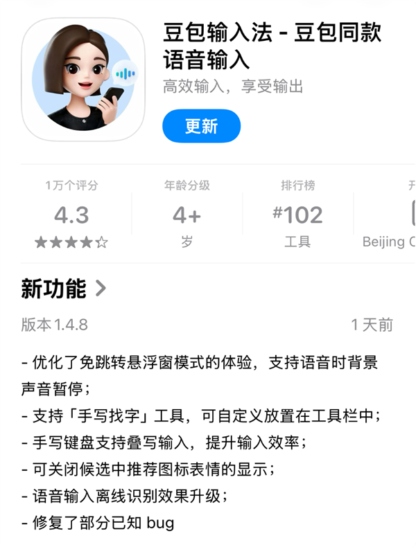 豆包输入法iOS版大升级:语音、手写输入更好用了