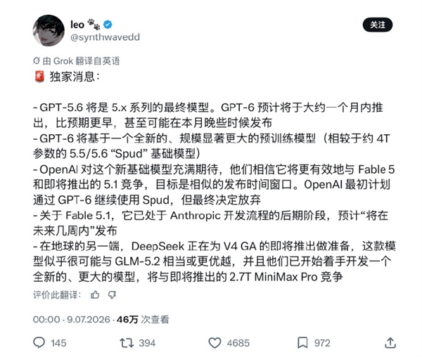 参数量超越4万亿 OpenAI放大招:GPT-6全新大模型1个月内发布