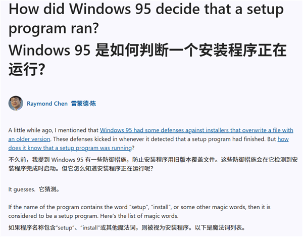 微软大神分享Windows 95神操作:靠文件名猜安装程序!