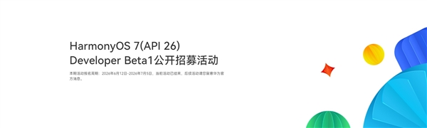 华为史上最流畅的手机OS!鸿蒙7消费者Beta版8月上线